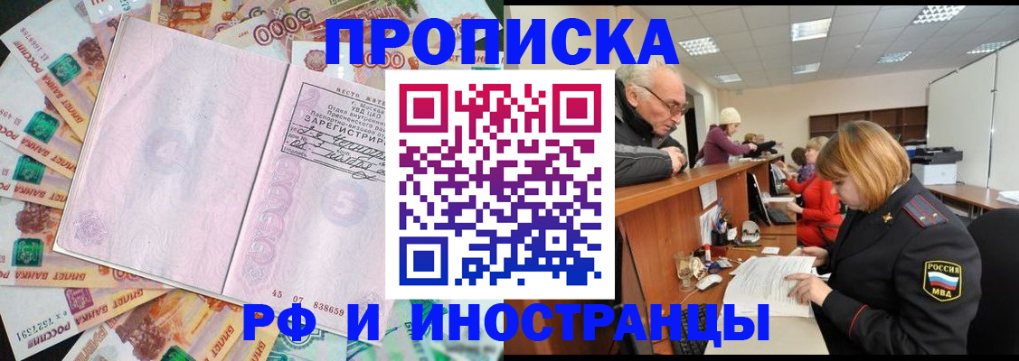 прописка в Ахтубинске